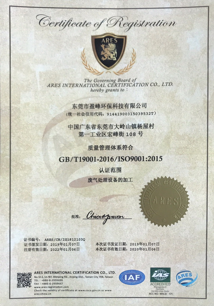 東莞廣億環保順利通過ISO900