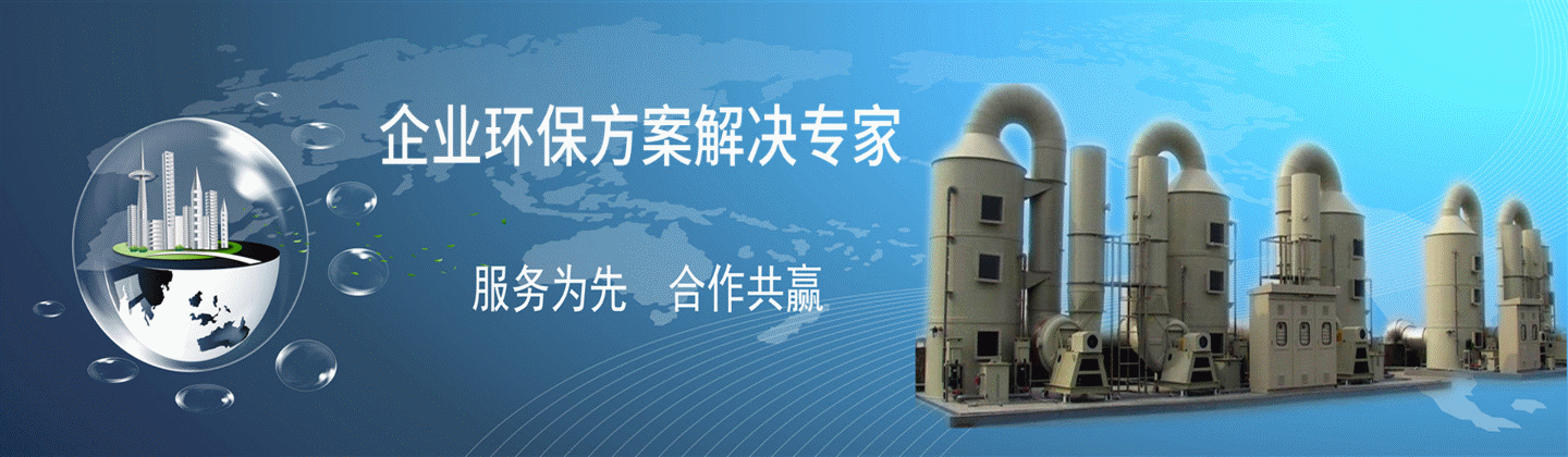 廣億環保－企業環保方案解決專家