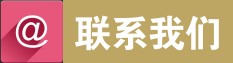 東莞市廣億環保科技有限公司聯系方式