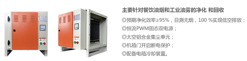 DL系列油煙凈化器