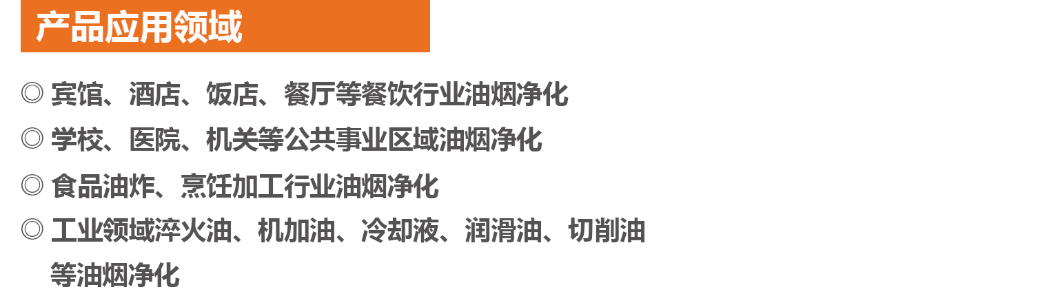 DL系列油煙凈化器