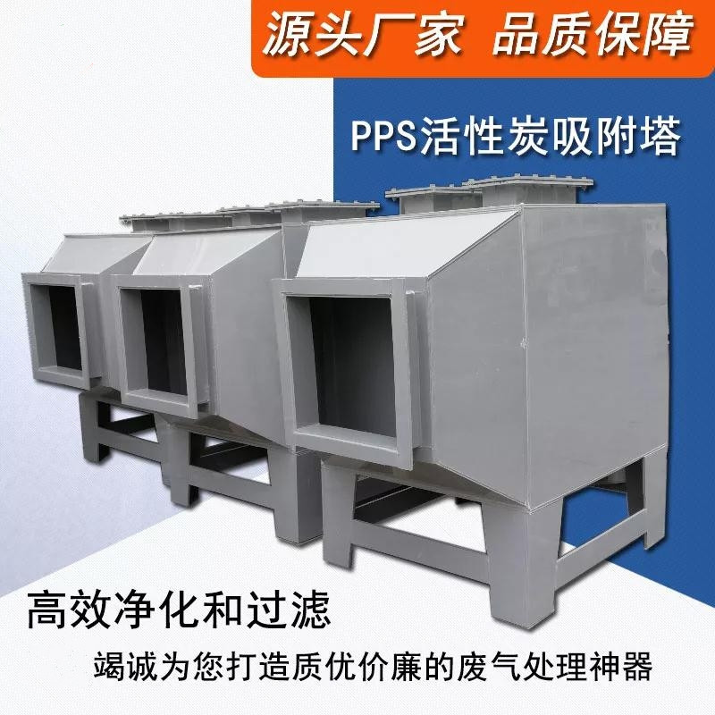 PP活性炭吸附箱 PP活性炭吸附箱