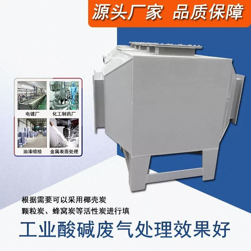 PP活性炭吸附箱 PP活性炭吸附箱