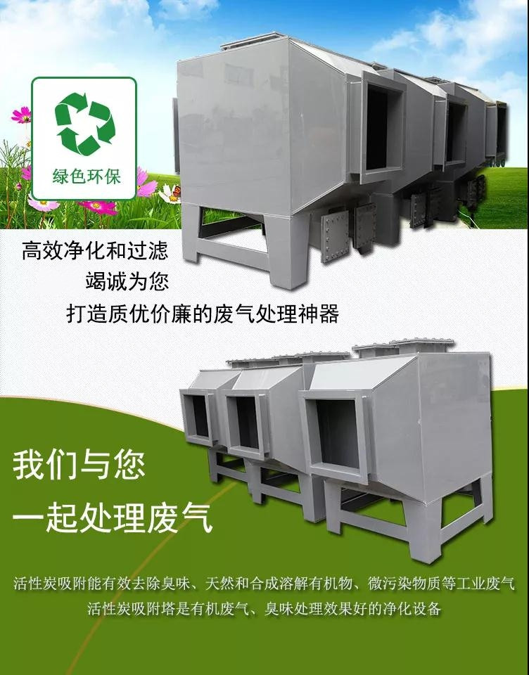 PP活性炭吸附箱 PP活性炭吸附箱