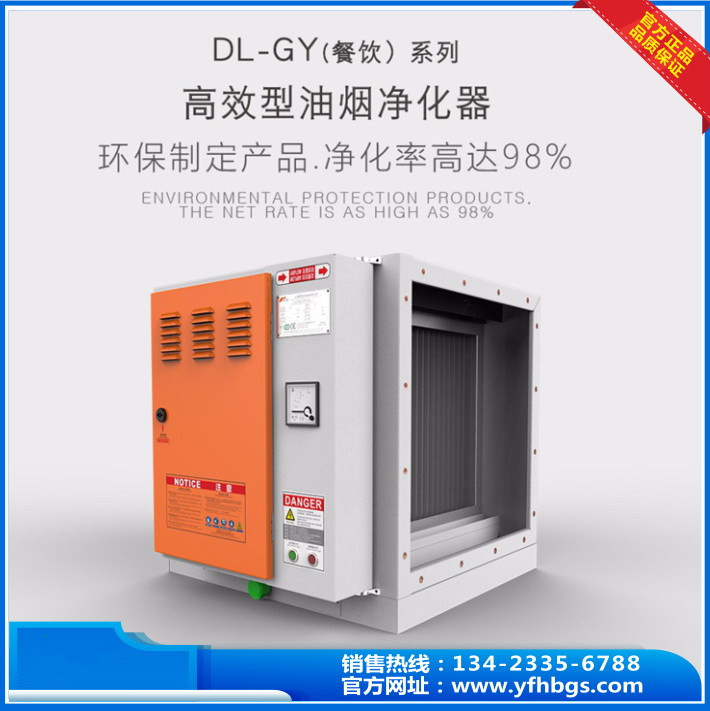 DL-GY系列油煙凈化器 DL-GY系列油煙凈化器